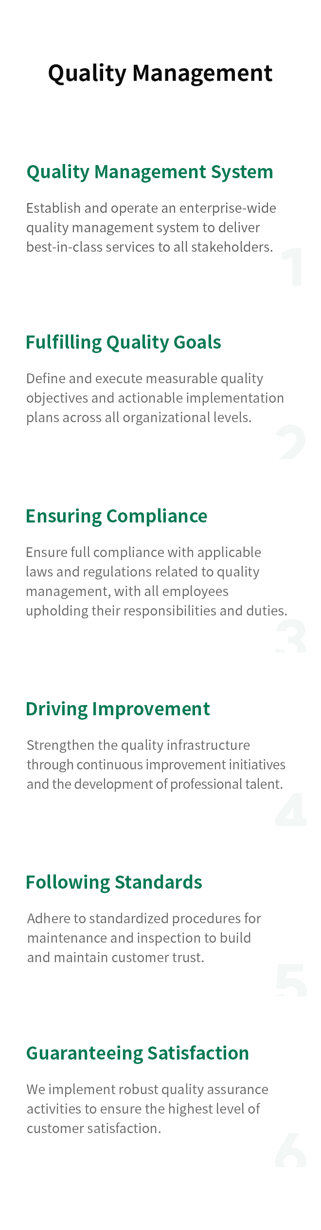 Quality Management_방침