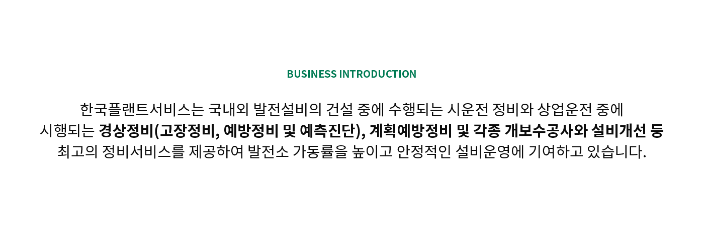 발전설비부문