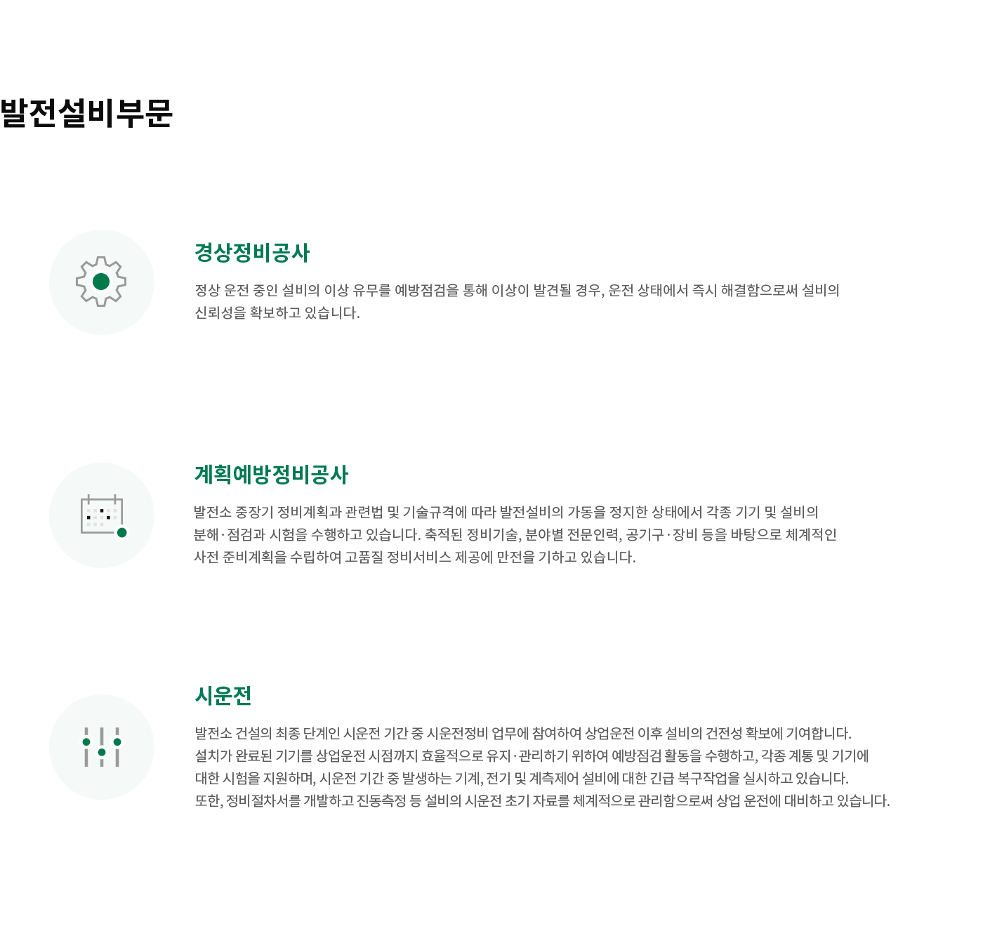 발전설비부문
