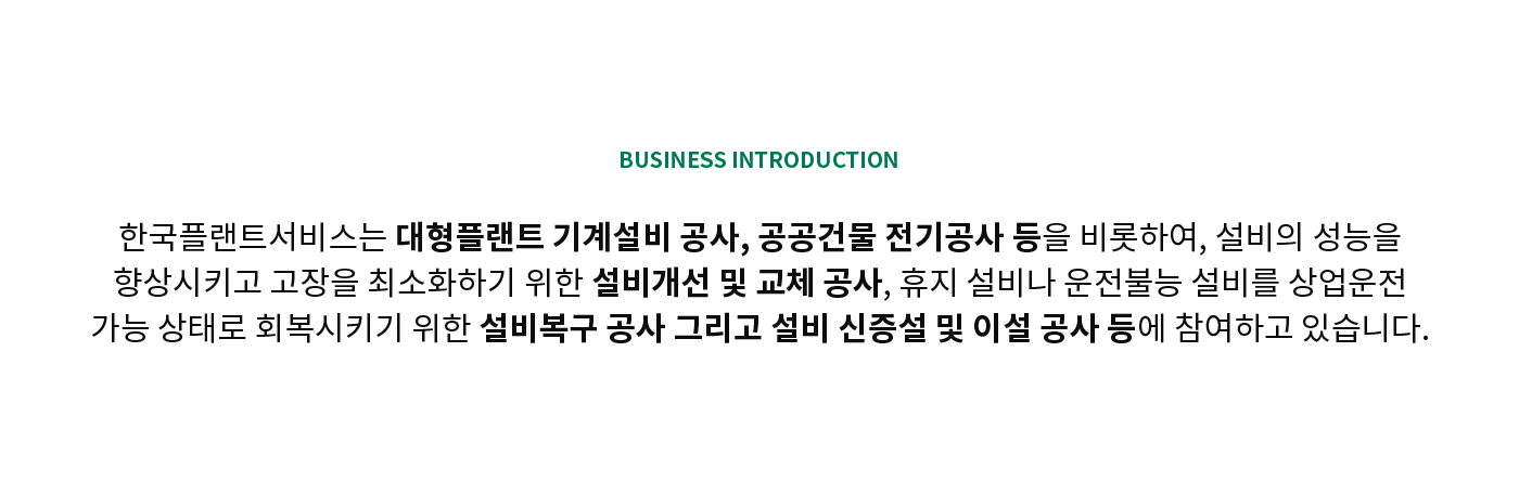산업설비부문