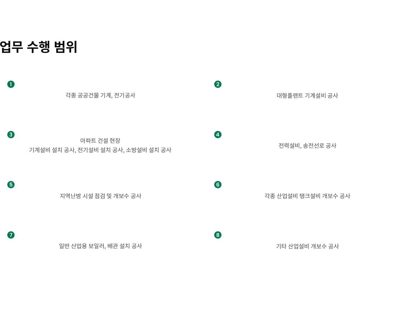 산업설비부문_업무수행범위