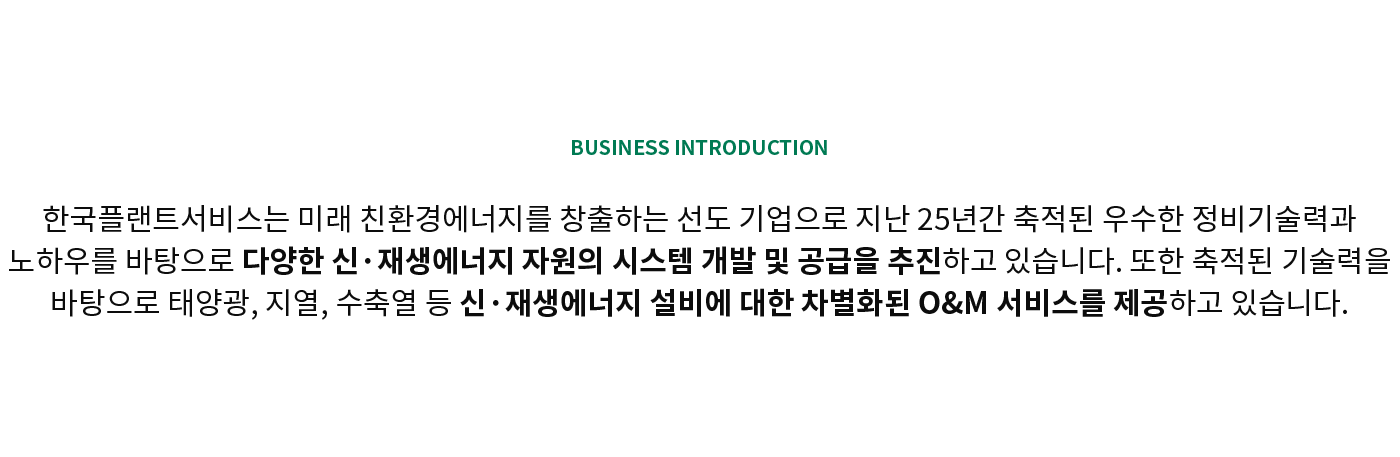 신재생에너지사업