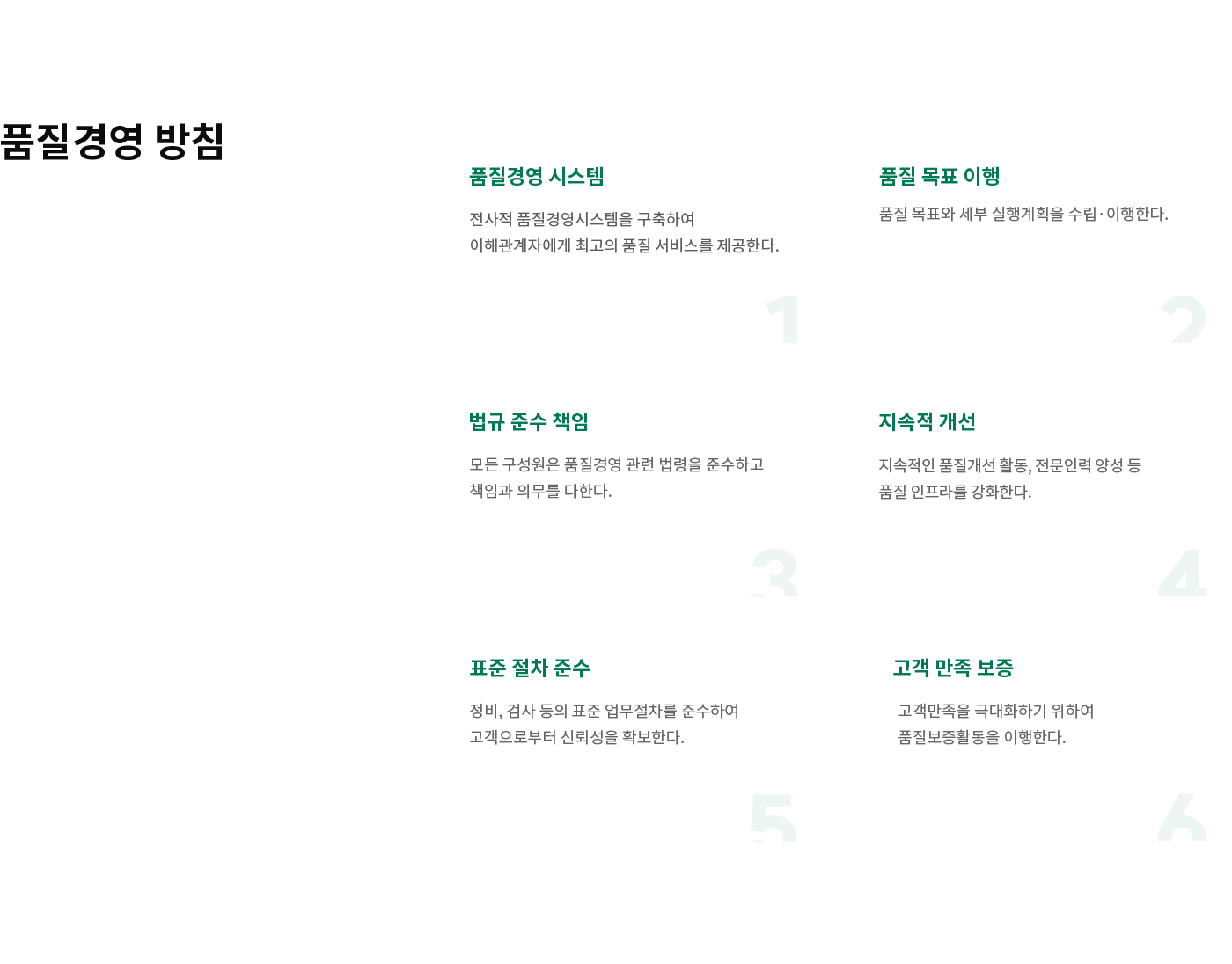 품질경영_방침
