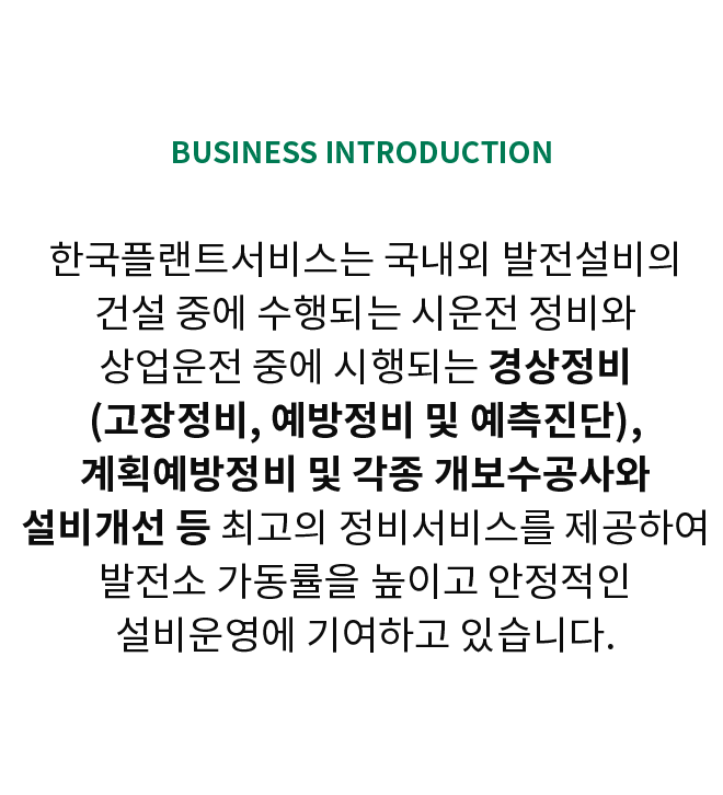 발전설비부문