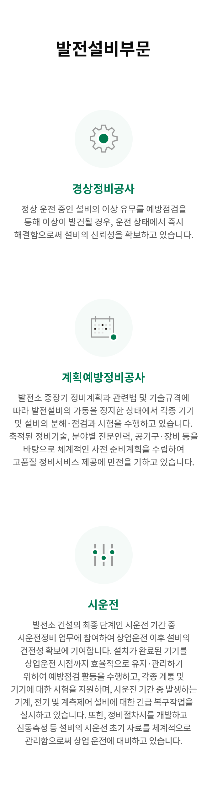 발전설비부문