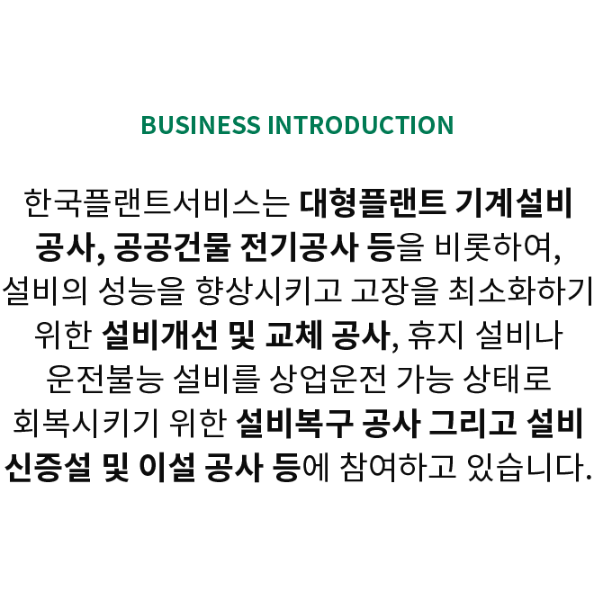산업설비부문