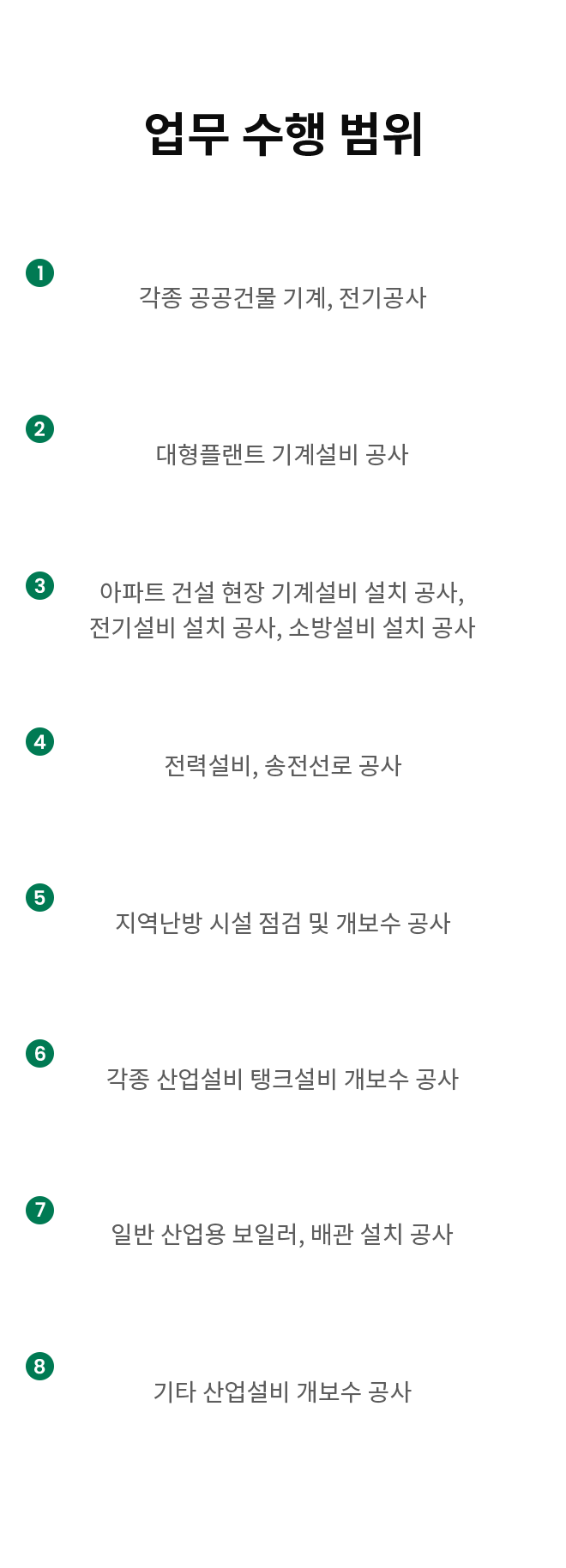 산업설비부문_업무수행범위