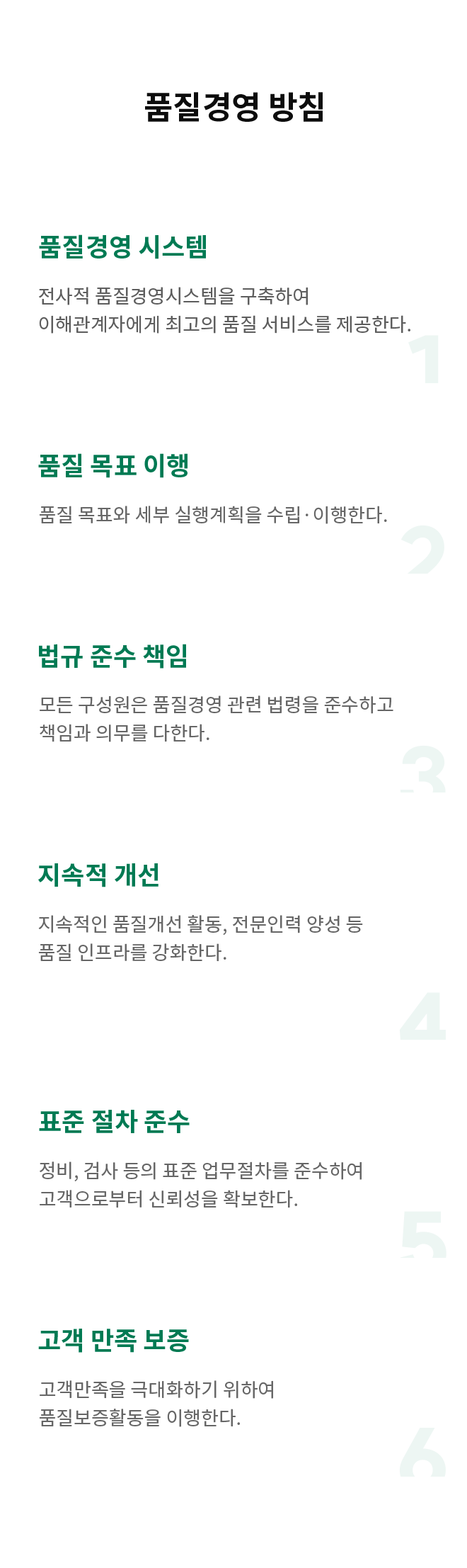 품질경영_방침